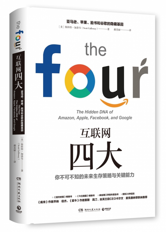 互联网四大(精)