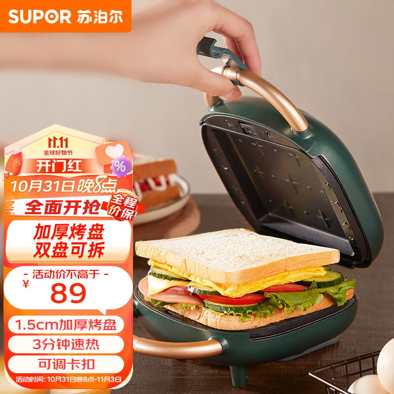 苏泊尔（SUPOR）早餐机三明治机家用面包早餐机电饼铛煎烤机迷你上下盘可拆洗双面压烤SJ1413C808L怎么样,好用不?