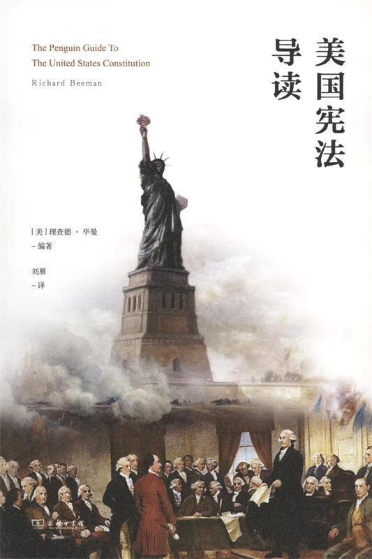 美国宪法导读