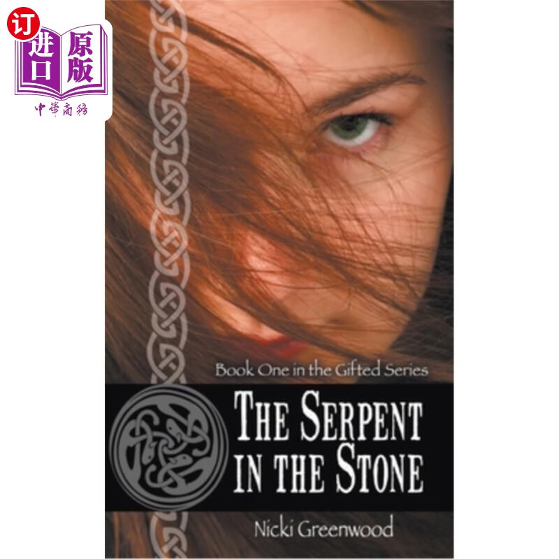 海外直订the serpent in the stone 石头里的蛇