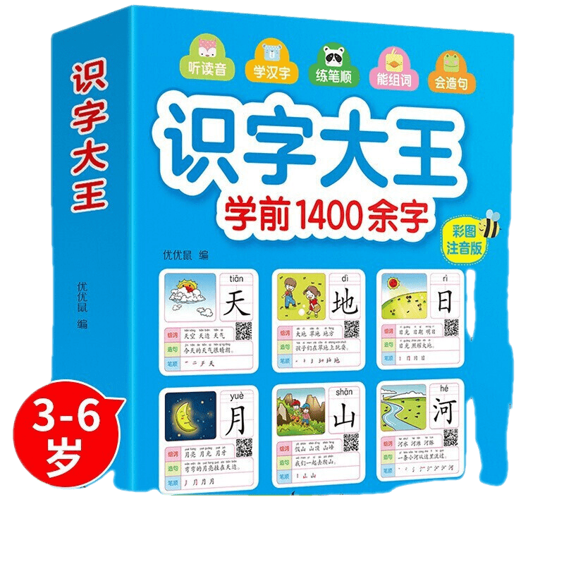 【49选5】【有声伴读】识字大X注拼音版1400字儿童学前看图识字书3-6岁幼儿园学汉字幼小衔接幼升 正版