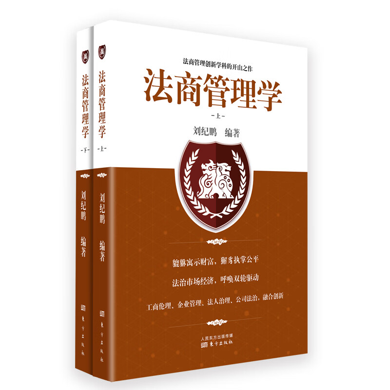（包邮）法商管理学9787520712408