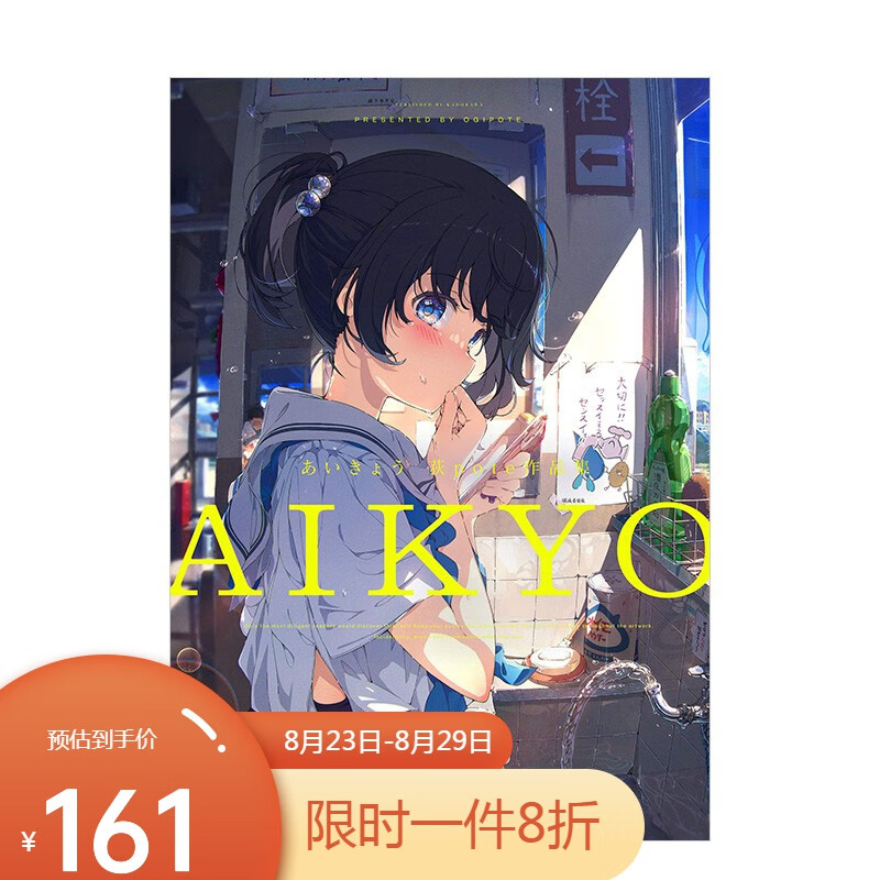 【现货】 插画师荻pote首本作品集 AIKYO あいきょう 萌系青春美少女 日本原版插画作品集