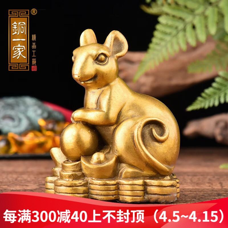 铜一家铜一家 黄铜十二生肖摆件属相吉祥物家居装饰工艺品 约5寸珠宝