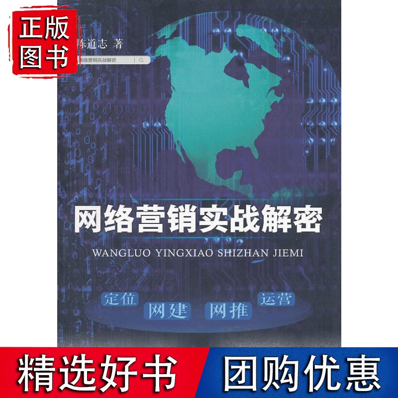 络营销实战解密
