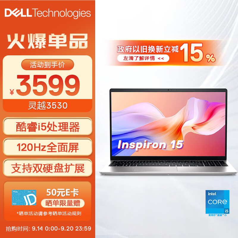 戴尔（DELL）笔记本电脑 灵越3530 15.6英寸轻薄本商务办公本 酷睿i5 16G 512GB 锐炬显卡 120Hz高刷屏全面屏