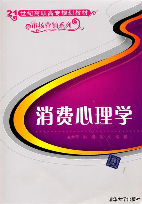 消费心理学
