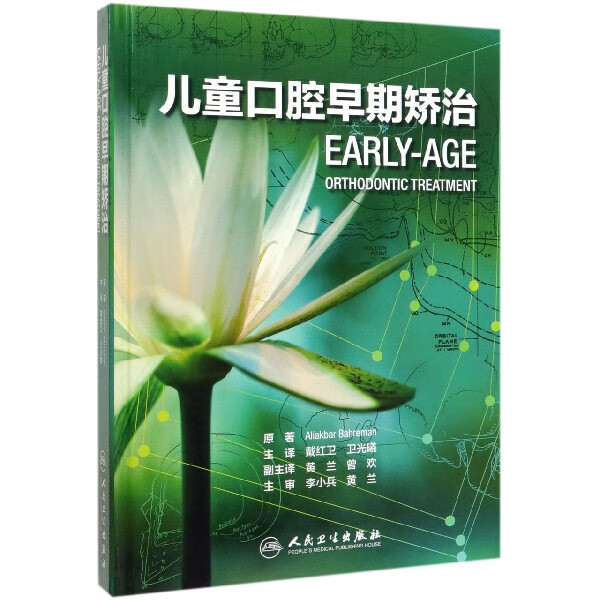 儿童口腔早期矫治(精)