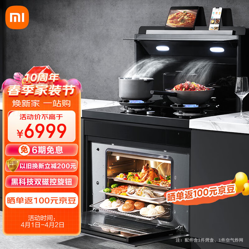 米家 小米集成灶蒸烤一体 家用蒸烤箱一体灶自动开门 双磁吸旋钮智能菜谱辅助烹饪MJC01M(天然气)