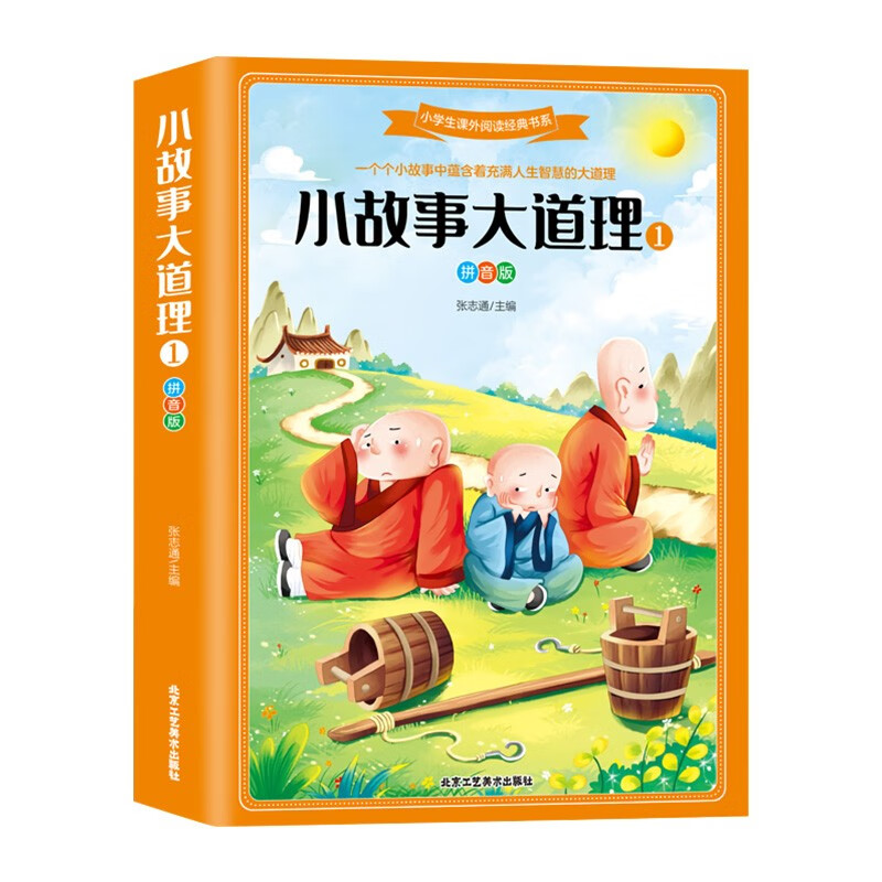 漫画头脑风暴 小故事大道理1