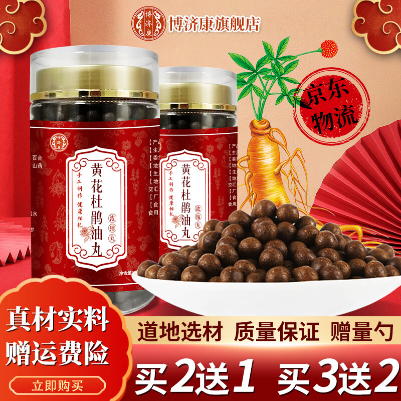 黄花杜鹃油丸 博济康 古法 黄花杜鹃油胶 黄花杜鹃 买二贈一 其他特产