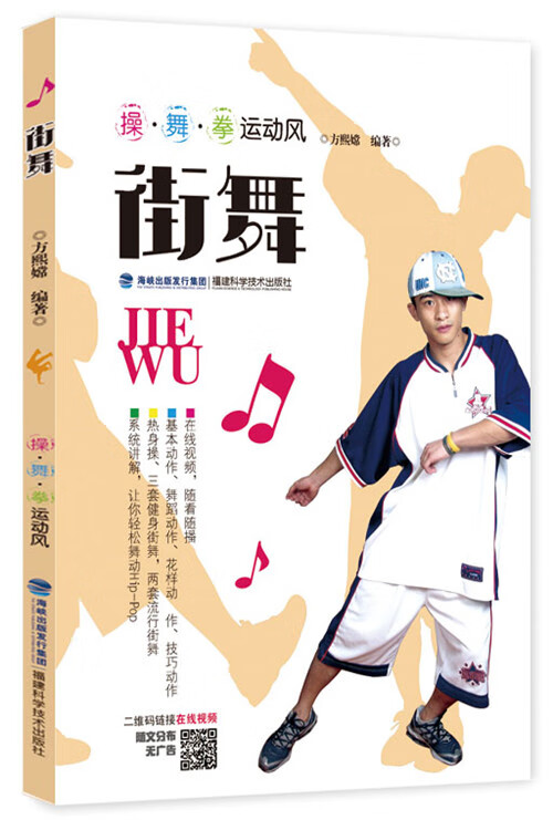 街舞(操 舞 拳运动风)