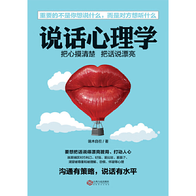 实用有效的说话技巧,含读心术攻心术洗脑术说服术搭讪