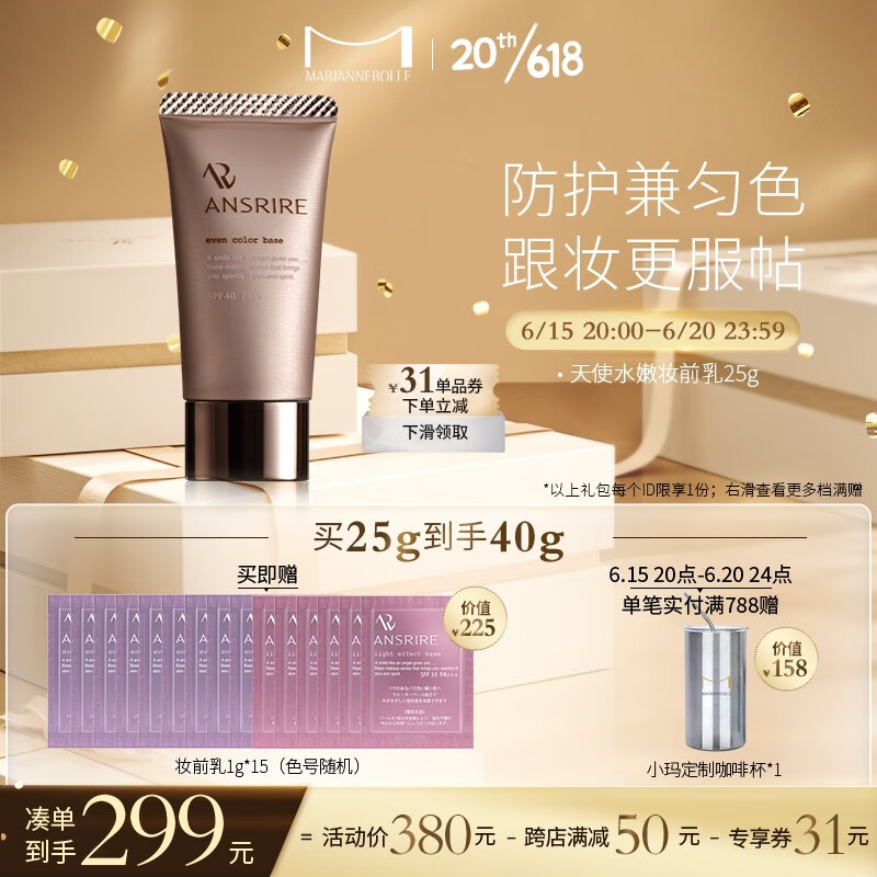 【玛丽安保莱】隔离霜/妆前乳价格走势急速上涨，购买欲望飙升！|隔离霜妆前乳购物助手