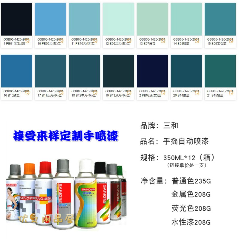 颜色pb11/pb05/pb06/pb08/b10/g08/g02/y11色手摇自动喷漆 pb11孔雀蓝