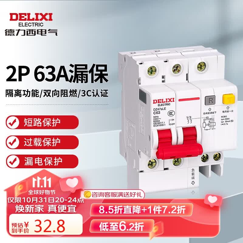 德力西电气空开断路器空气开关漏电保护器DZ47sLE 2P 63A高性价比高么？