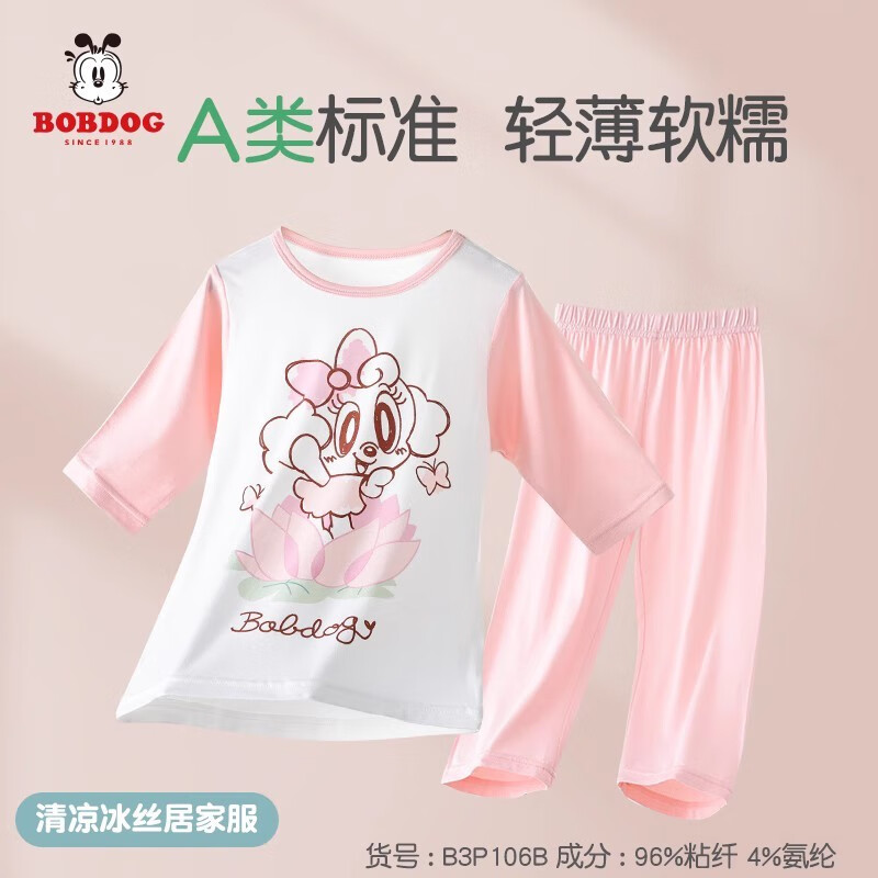 巴布豆（BOBDOG）巴布豆兒童睡衣套裝女童冰絲小女孩空調(diào)服夏天寶寶家居服夏季薄款 【清涼冰絲】粉白荷花 90cm