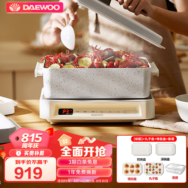 大宇（DAEWOO）多功能锅网红料理锅 家用电火锅多用途锅电烧烤锅电蒸锅烤肉锅电热炒锅电煮火锅S11 白色【全套配盘+蒸屉】