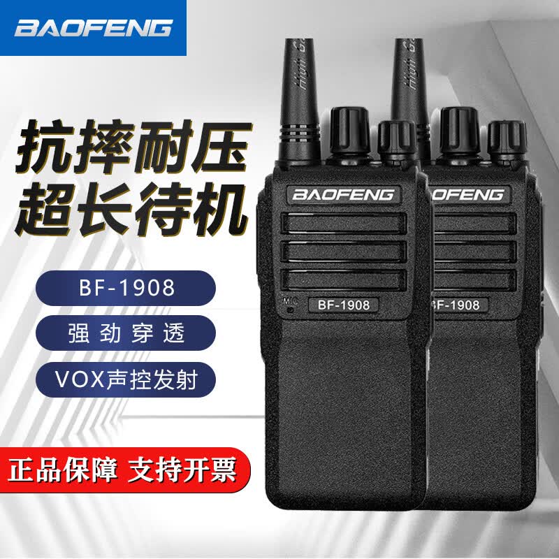 宝锋bf-1908对讲机民用20公里大功率酒店手持机工地工程塔吊用 单台装