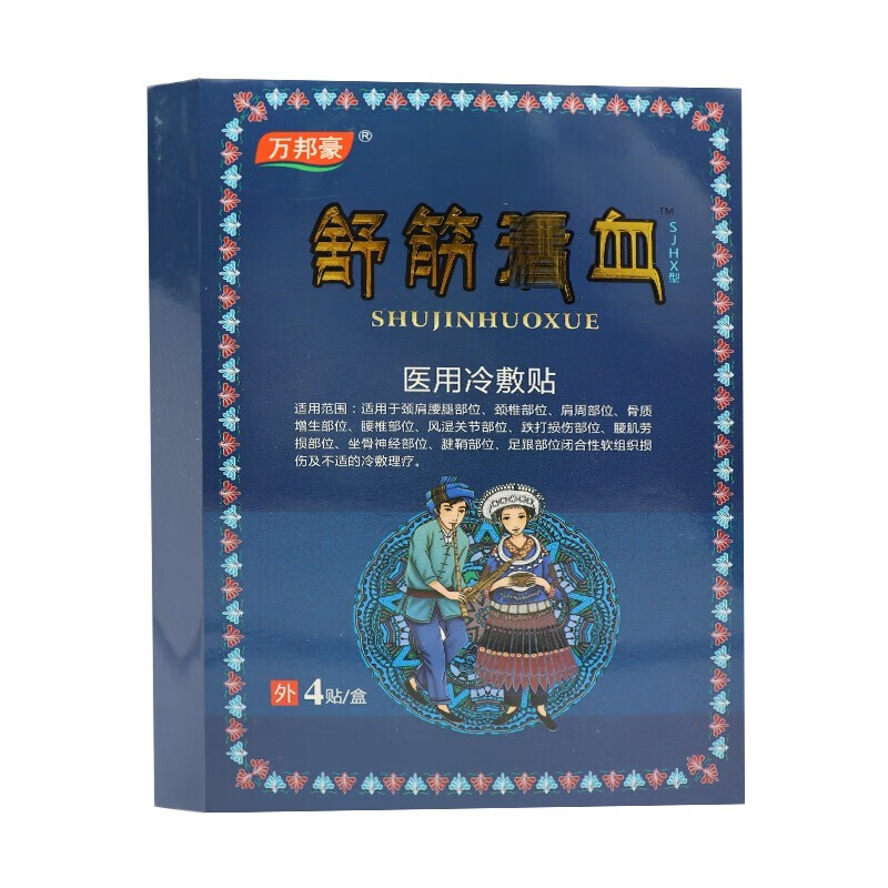 万邦豪 舒筋活血医用冷敷贴 4贴装 适用于闭合性软组织 1盒