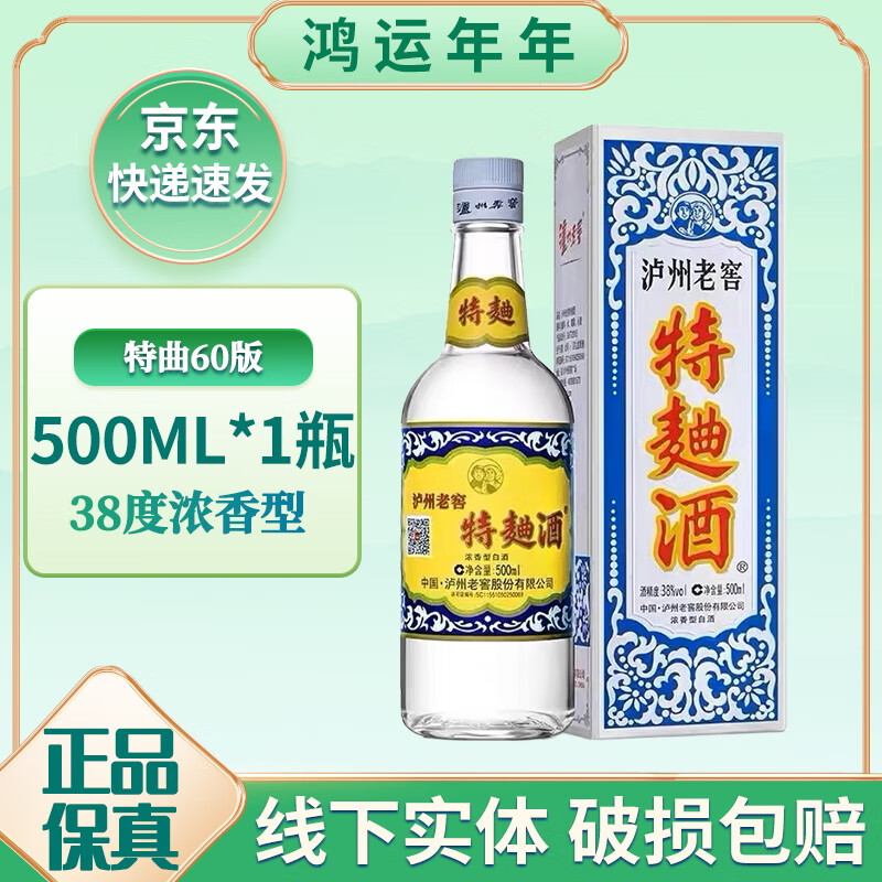 泸州老窖特曲60版 1572 浓香型白酒 38度 500ml 1瓶 特曲60版