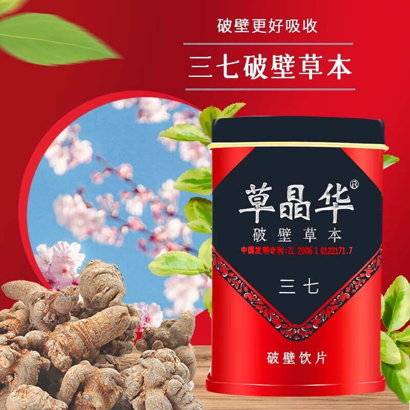 草晶华 破壁草本三七破壁饮片1克*20袋/罐活血化瘀消肿止痛活血止血跌