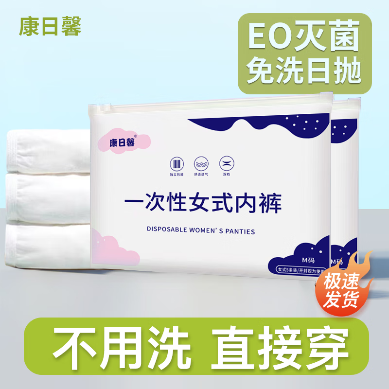 康日馨一次性内裤女款免洗无菌防外扩待产服内衣包 M 腰围63-73cm建议体重(90斤以下) 6袋30条(白色)