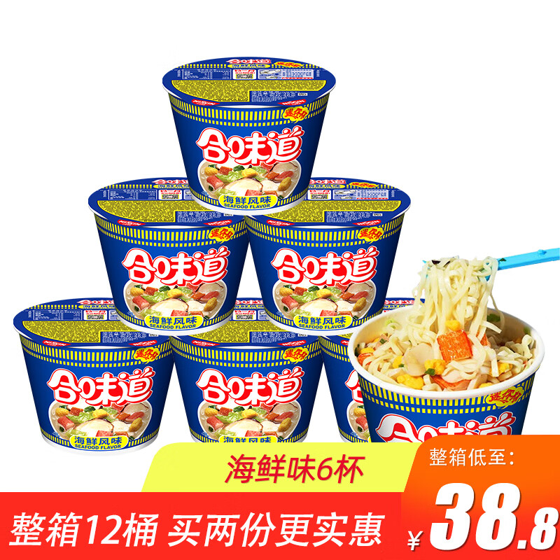 日清 合味道 迷你小杯 方便面整箱 即食早餐 泡面桶面 海鲜速食代餐 海鲜味（6杯）