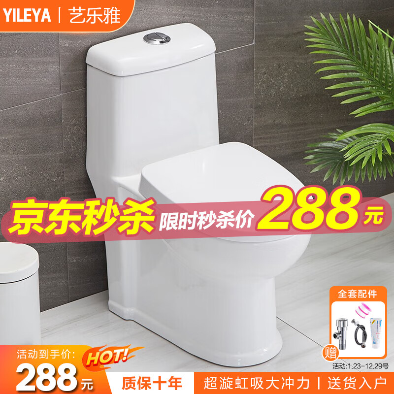 艺乐雅（YILEYA）卫浴超漩虹吸式马桶家用坐便器卫生间厕所节水防臭大冲力抽水马桶 269款丨坑距300/400联系客服备注高性价比高么？