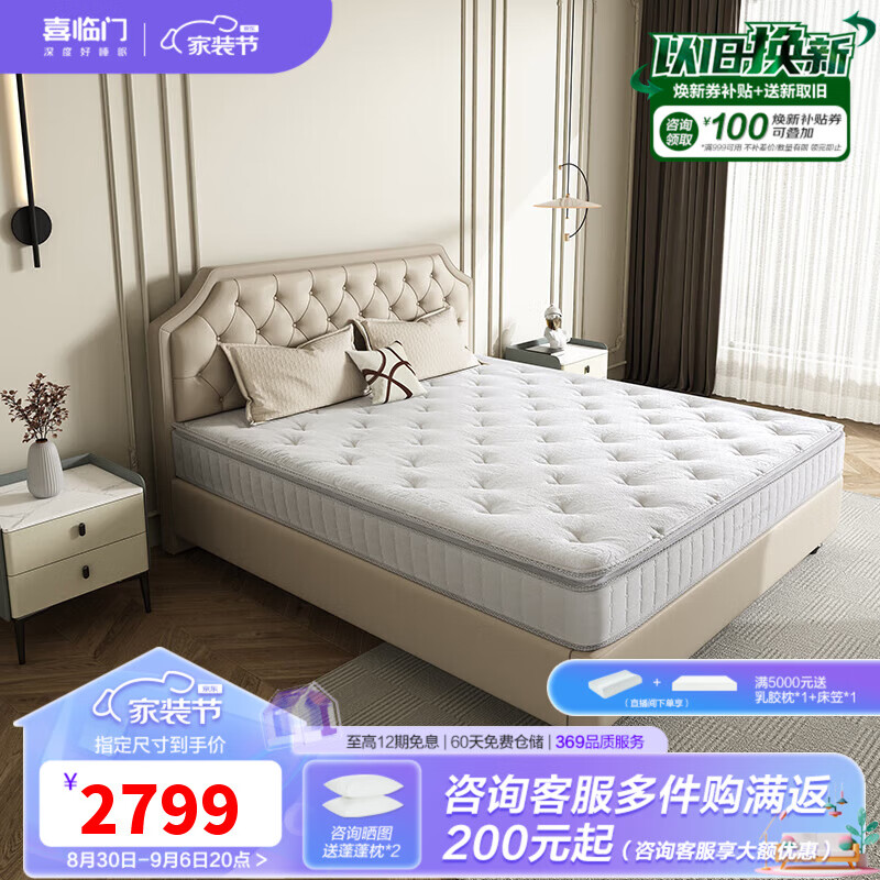喜临门加厚进口乳胶 抗菌防螨科技 护脊黄麻 独袋弹簧家用床垫 白骑士 纯享版【厚25cm】四周双排加固 180*200cm怎么看?
