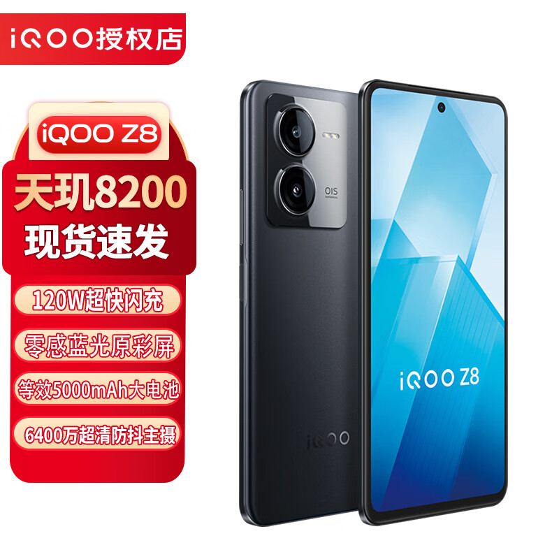 iQOO Neo7竞速版 5G手机 8GB+256GB 几何黑 第一代骁龙8+