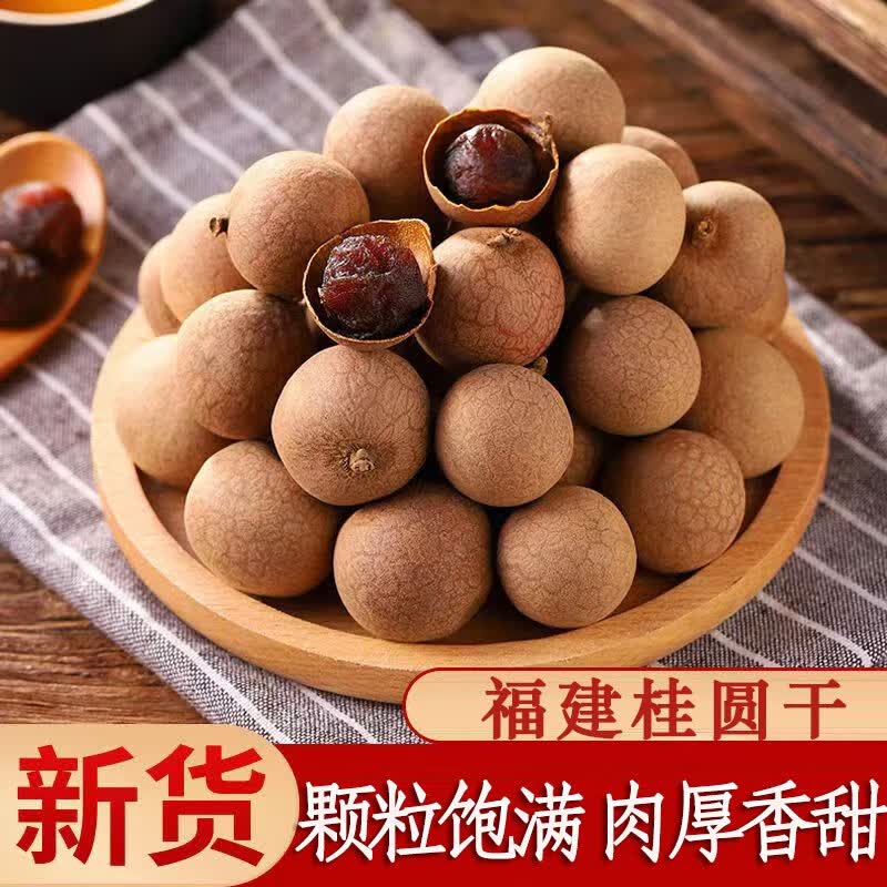 兮舒汝桂圆肉 无核免剥桂圆干 福建特产龙眼肉 泡茶煲汤材料 桂圆干2斤属于什么档次？