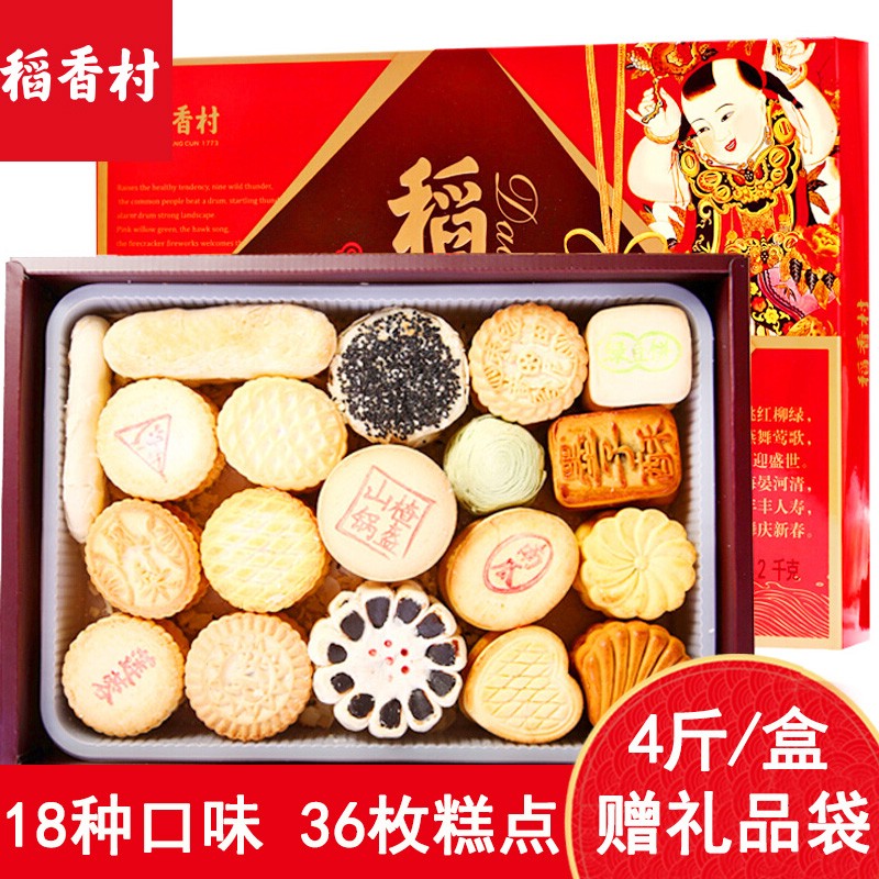 稻香村 糕点点心礼盒2000g蛋糕京八件好吃的食品零食北京特产送礼送长辈老年人老人饼干蛋糕