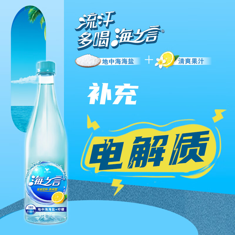 统一 海之言 柠檬口味 地中海海盐 补充电解质 500ml*15瓶/箱 