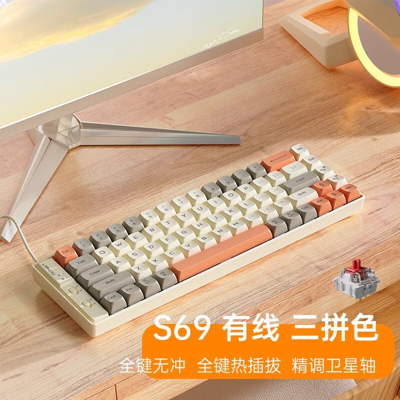 狼途S69有线客制化机械键盘高颜值办公电竞游戏青轴红轴电脑笔记本专用无冲键鼠套装69键 奶白橙-红轴 有线 69键