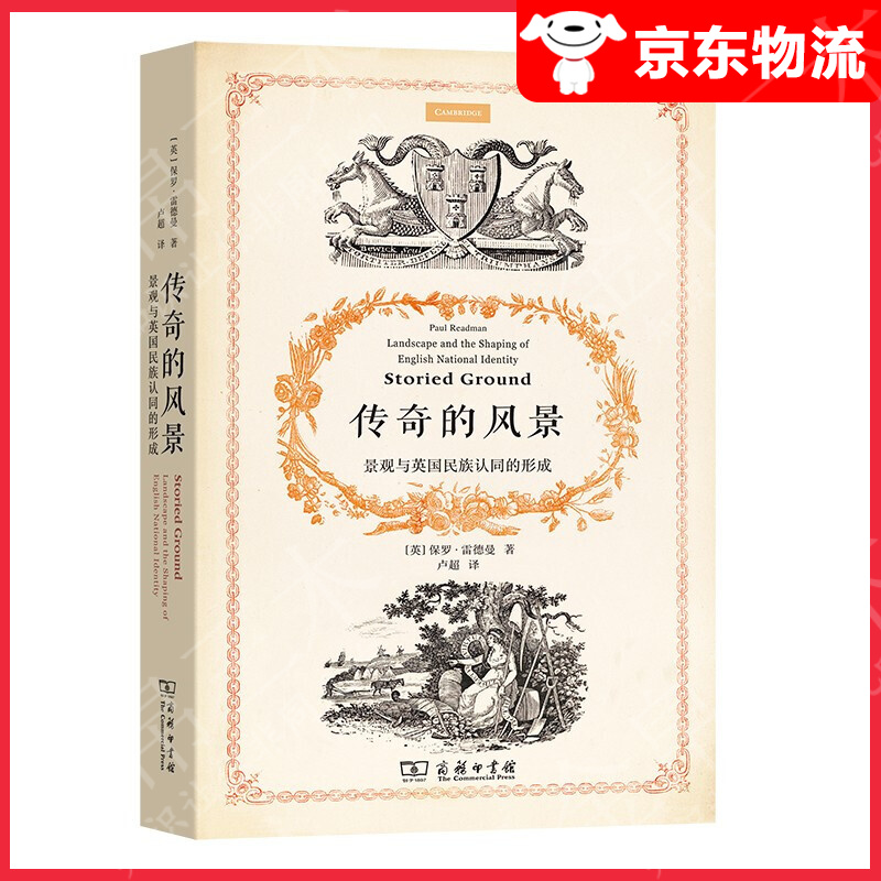 【单本自选】 传奇的风景