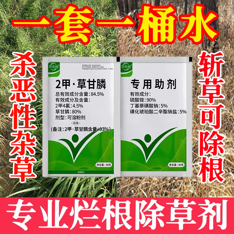 先正达二甲草甘膦磷铵盐除草烂根剂一农药灭杀扫死杂草专用强力光胺