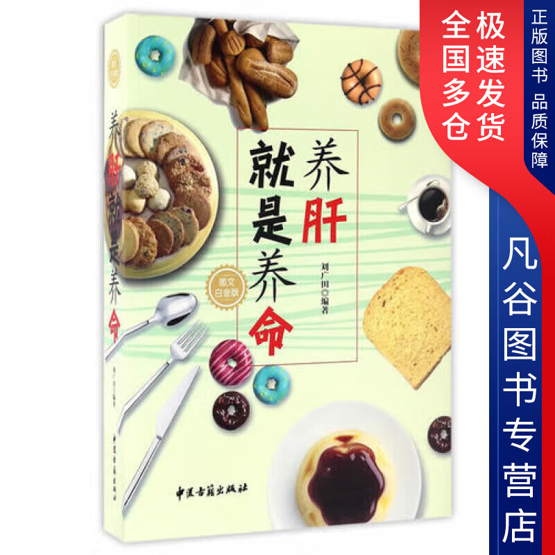 【书】养肝就是养命