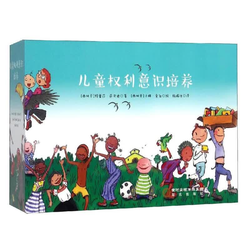 儿童权利意识培养