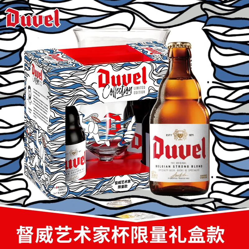 督威（DuveL）比利时 原瓶进口 精酿啤酒 收藏家系列 艺术家限量款 330ml*4瓶+酒杯*1