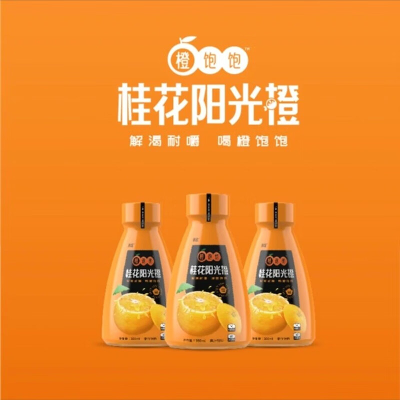 蜗旅 橙饱饱桂花阳光橙350ml12瓶装低温炖制复合果汁饮料整箱饮料