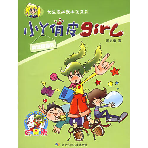 美滋酸酸乳 小丫俏皮girl