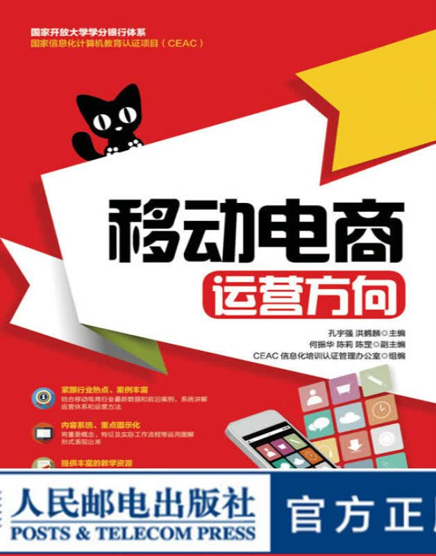 移动电商 运营方向