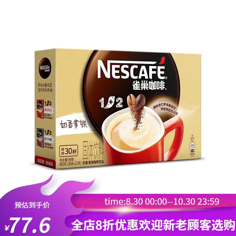 雀巢（Neslte）（Nestle）Nestle/雀巢咖啡1+2微研磨奶香味咖啡三合一速溶咖啡粉 奶香30条*1盒-无