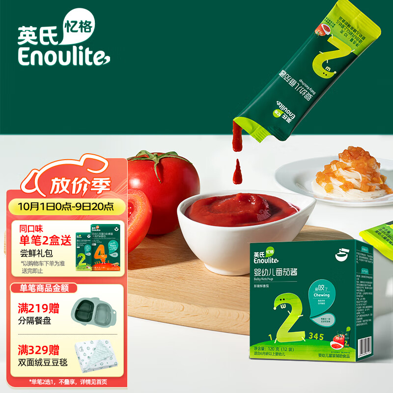 英氏婴幼儿番茄酱宝宝辅食调味料100%纯番茄酱无添加糖盐120g/盒高性价比高么？