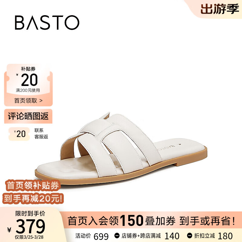 百思图（BASTO）2024夏商场新款舒适休闲编织平底一字拖外穿女拖鞋TY409BT4 米白 38