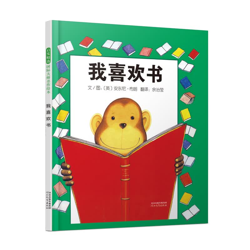我喜欢书    学会自信系列，《我爸爸》《我妈妈》姊妹篇，作者荣获国际安徒生奖3-6岁（启发出品）