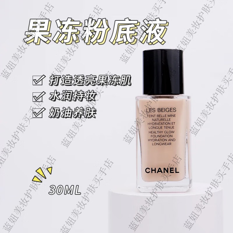 香奈儿(chanel)米色时尚粉底液30ml自然裸妆 果冻粉底液水润持妆遮瑕