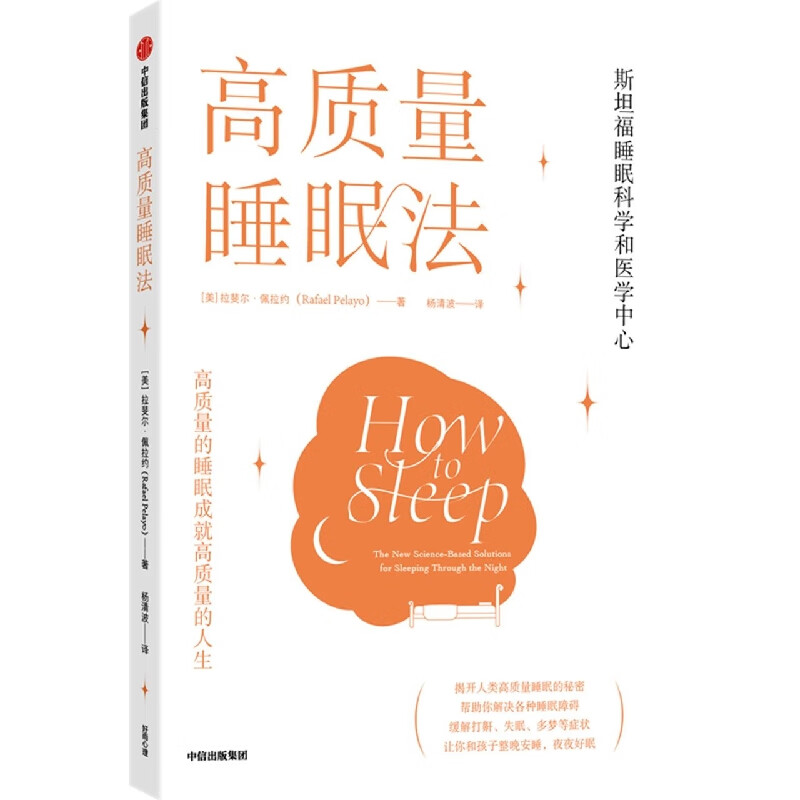 高质量睡眠法