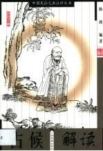 占候解读